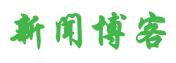 防城区新闻网